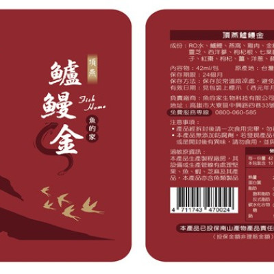 頂燕鱸鰻金 10入禮盒